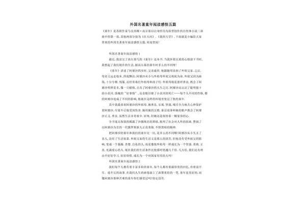 童年阅读感悟50字