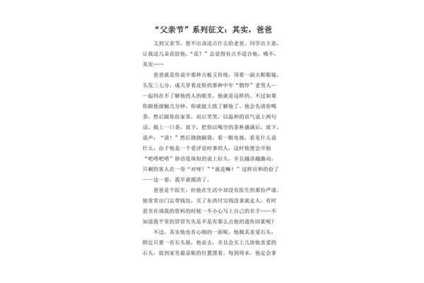 父亲节征文