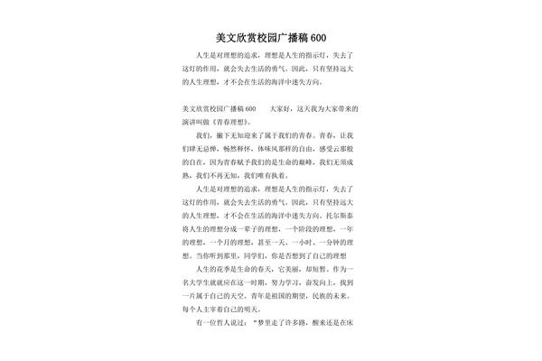 校园广播美文欣赏