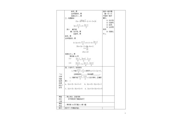 一元一次方程优秀教案