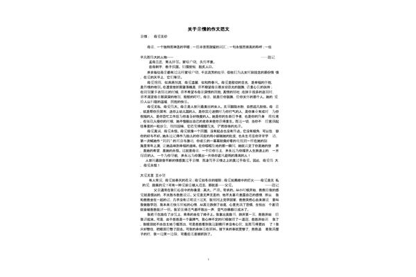 什么无价作文800字