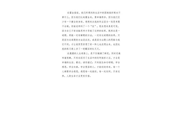 感恩一个人的作文