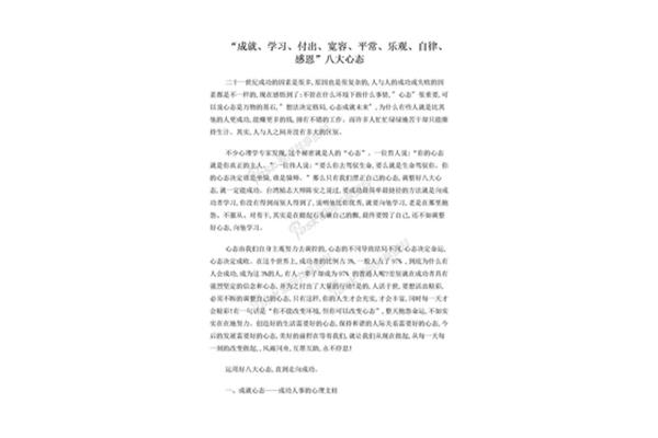 成就心态的感想感悟