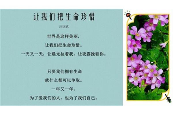珍惜生命的名人事例
