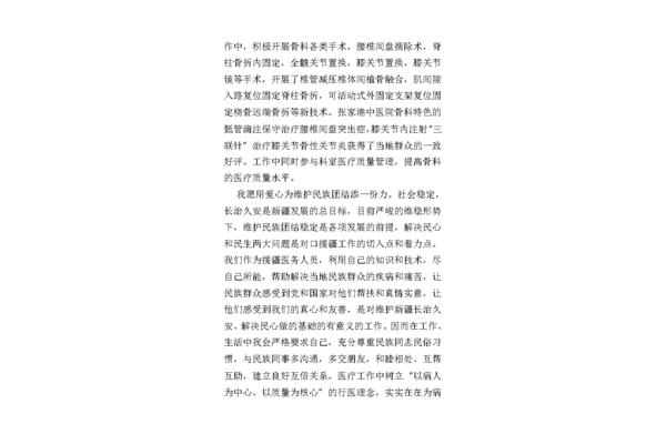 援疆感悟