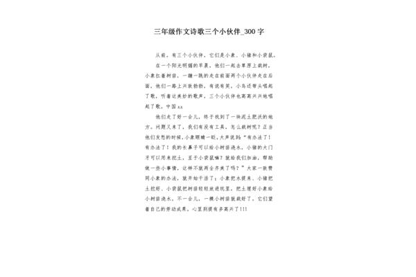 三年级作文我的小伙伴