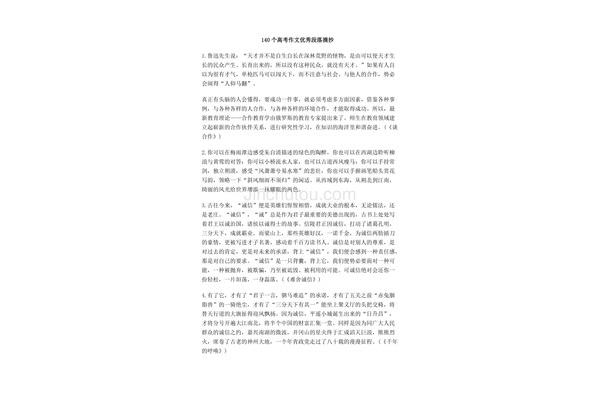 高考作文优秀