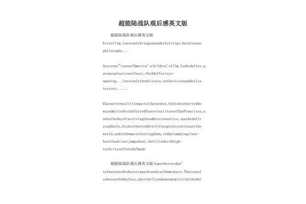 超能陆战队观后感英文