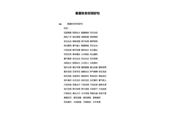 形容秋天的好词好句