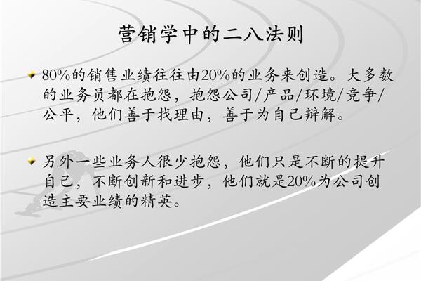 优秀业务员具备的素质