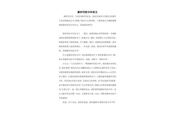 新时代 征文