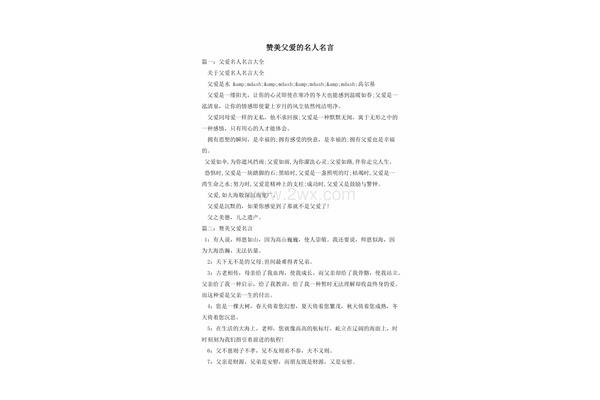 赞美父亲的名人名言