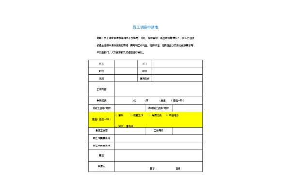 调薪说明怎么写简短