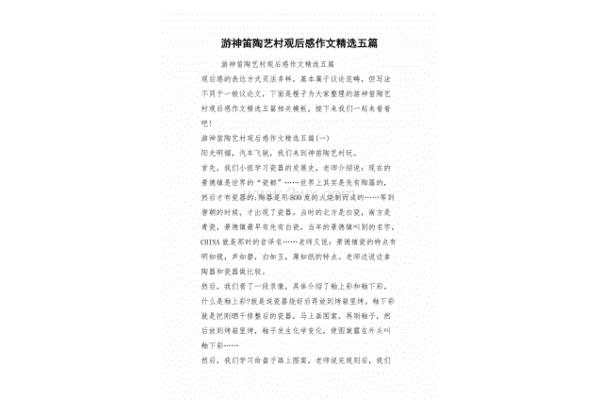 神笛陶艺村观后感