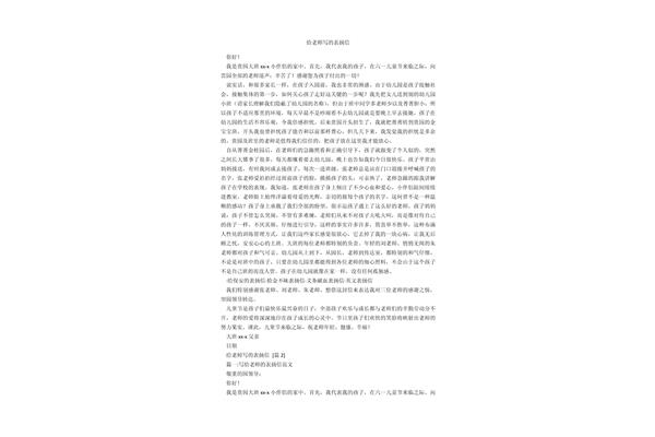 表扬孩子的话经典语句