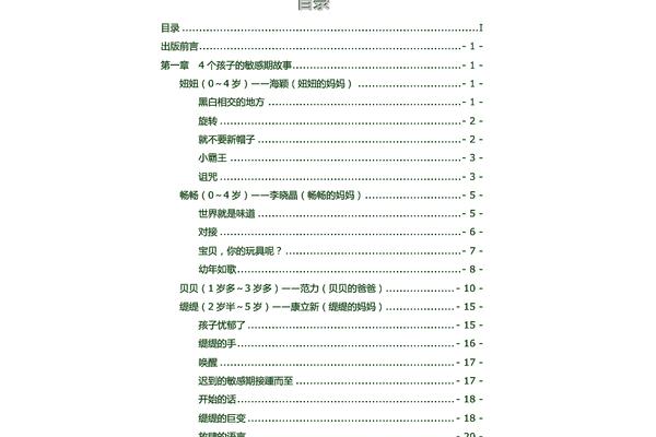 读捕捉儿童敏感期有感