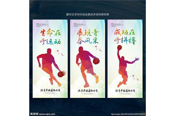 篮球赛口号
