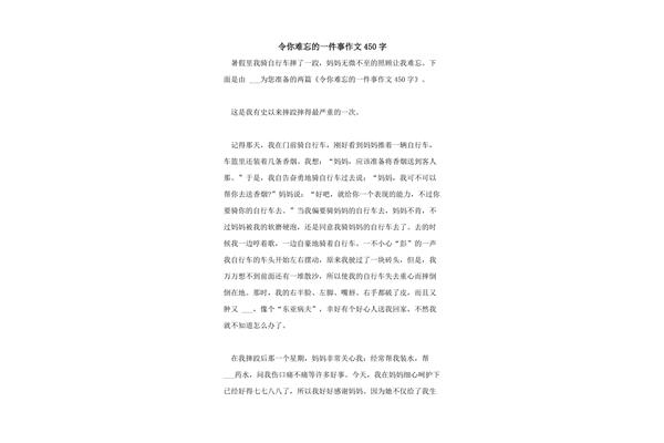 让我难忘的一件事500字