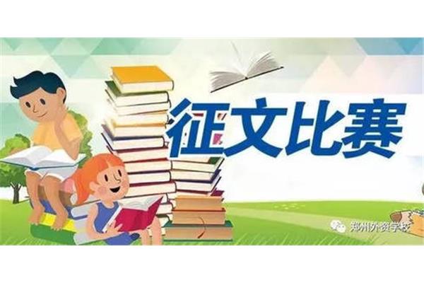 征文投稿