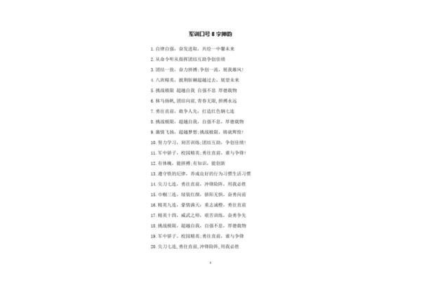 押韵口号8个字