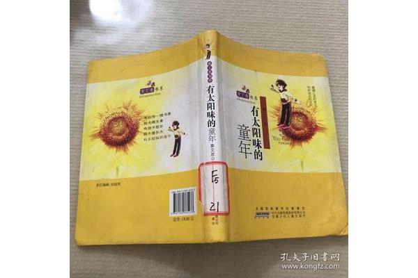有太阳味的童年