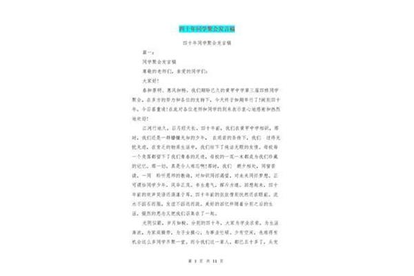 40年同学聚会发言稿