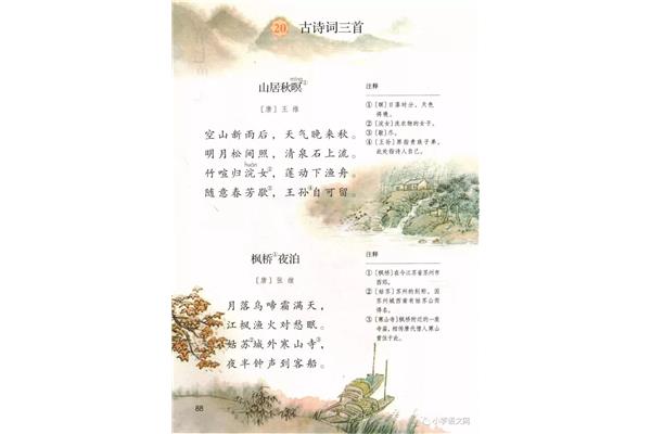 五年级古诗词三首