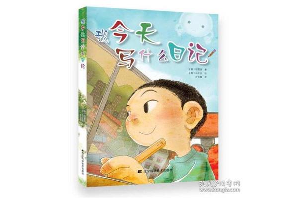 我学会了写日记