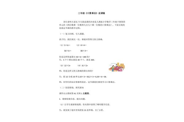 三年级口算乘法说课稿
