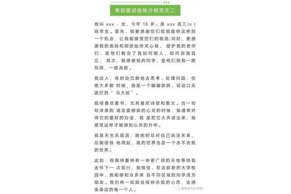 高职面试自我介绍范文