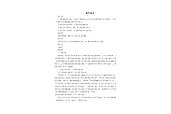 有关平衡的名言