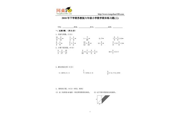 小学六年级数学下册练习题