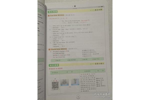 全易通五年级下册语文
