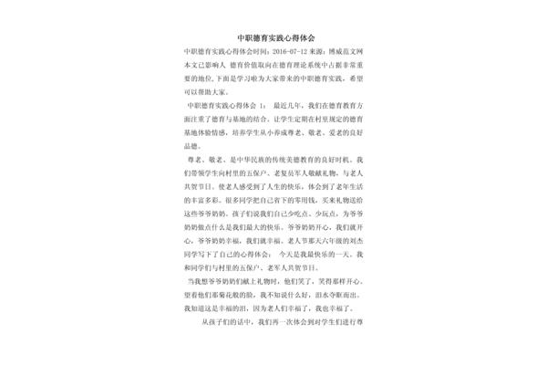 德育心得