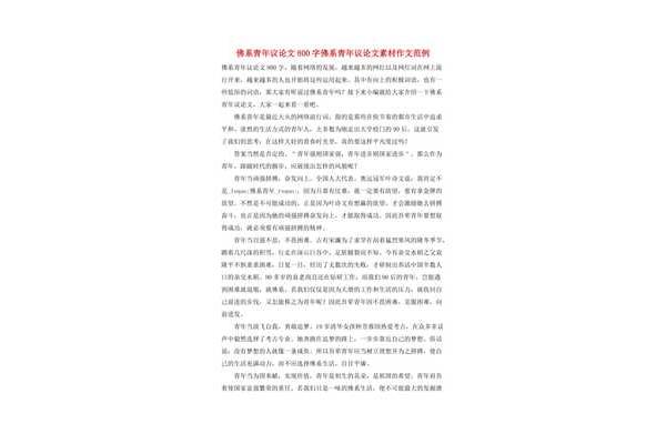 青年精神议论文素材