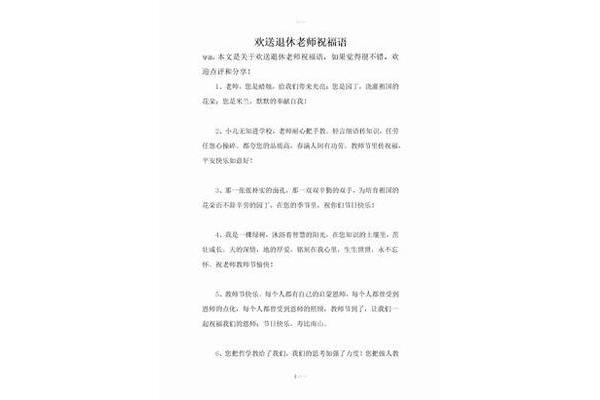欢送老师离开的祝福语