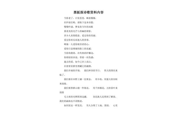 200字诗歌