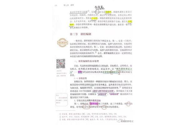 教育学原理读书笔记