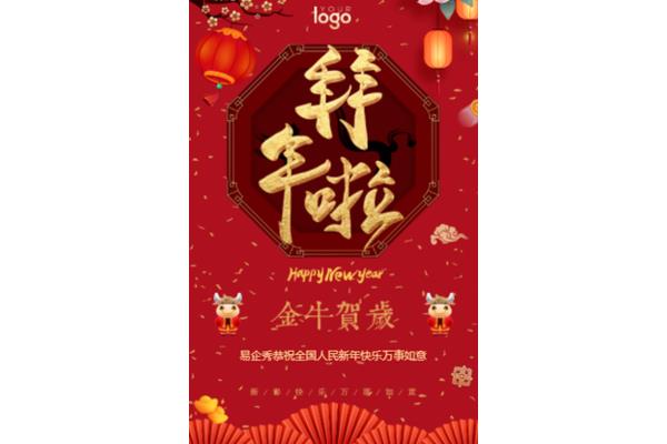 春节祝福语