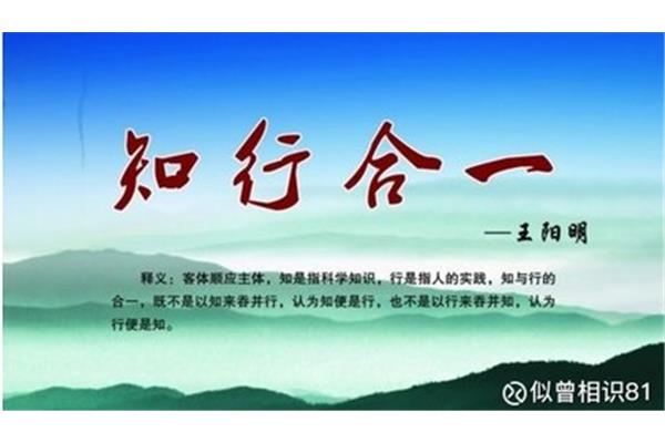 知行合一的名言