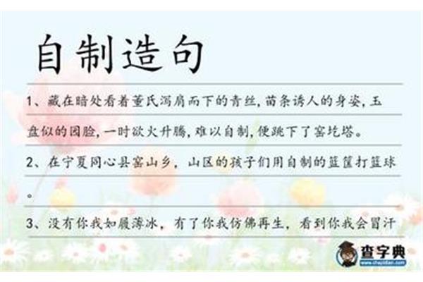 似的的造句