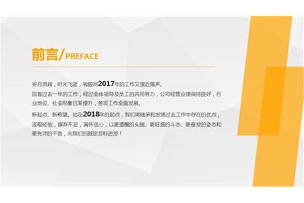 工作计划ppt范文