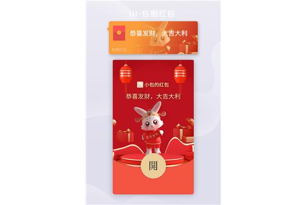 祝福的数字红包