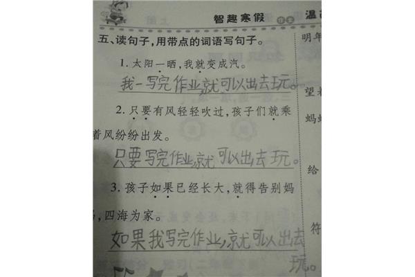 顽皮造句一年级