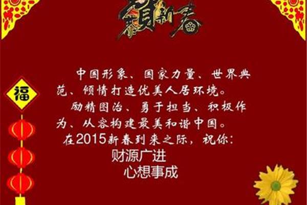 国家的祝福语