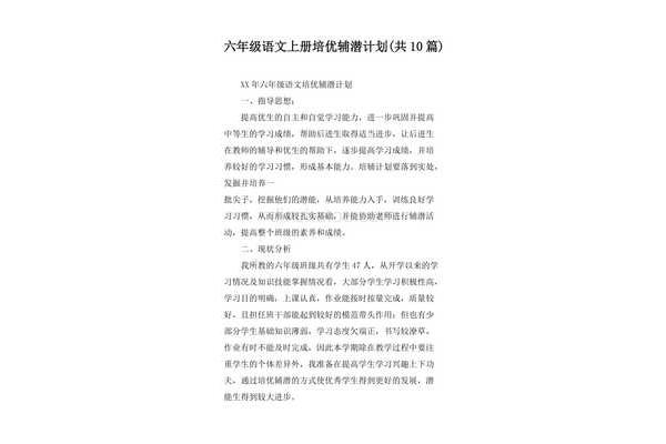 六年级语文培优措施
