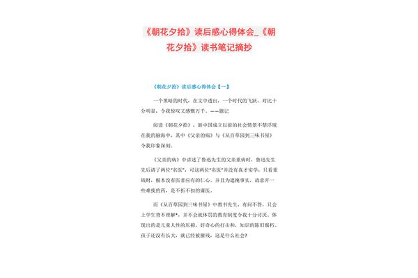 读书笔记朝花夕拾