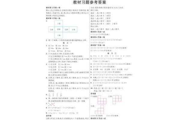 苏教版数学书六年级上册答案