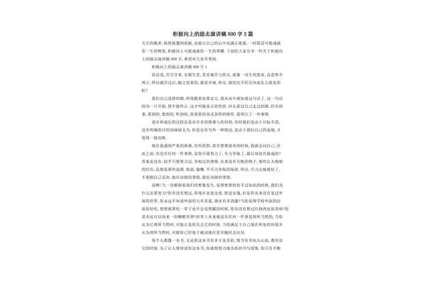 积极向上演讲稿