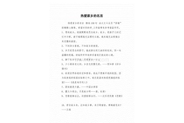 关于热爱家乡的名言